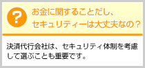 セキュリティ対策に不安があるのですが…