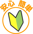 簡単おまかせ一括見積スタート！